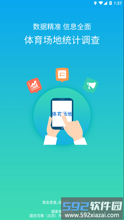 常态普查客户端截图3
