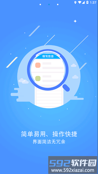 常态普查客户端截图4