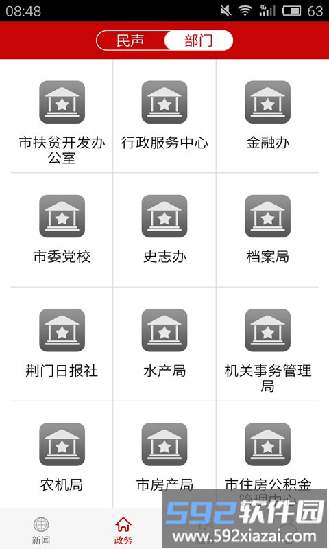 云上荆门官方版截图1