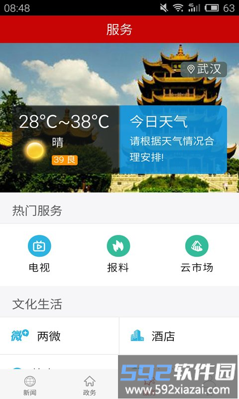云上荆门官方版截图2