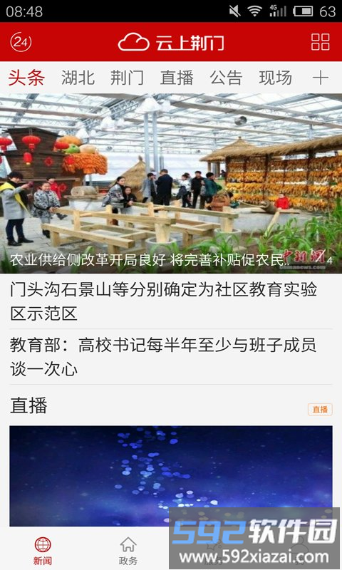 云上荆门官方版截图4