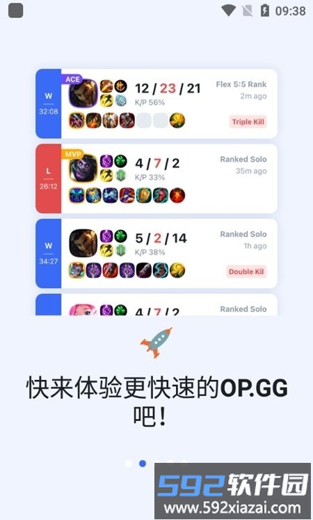 opgg手机版app最新版截图1