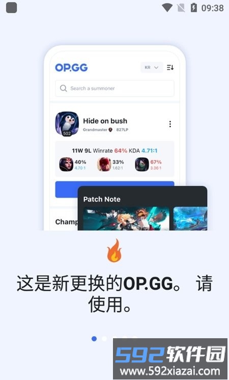 opgg手机版app最新版截图2