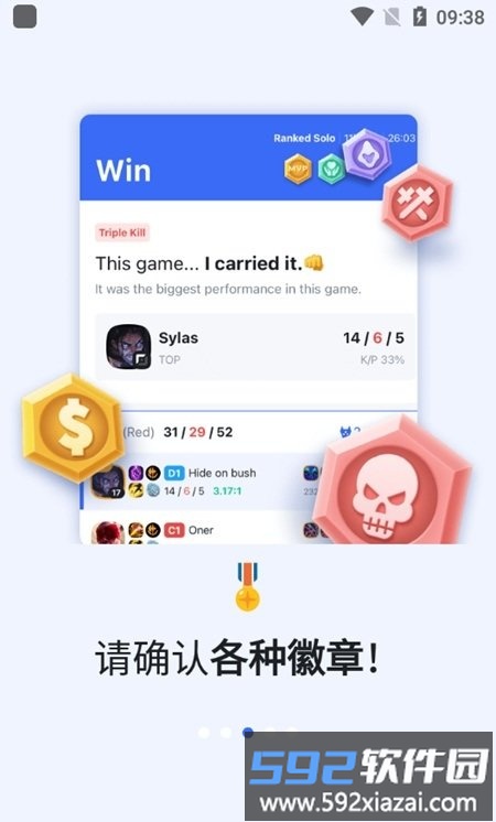 opgg手机版app最新版截图3