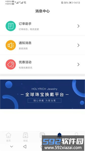 赫芮琪珠宝截图1