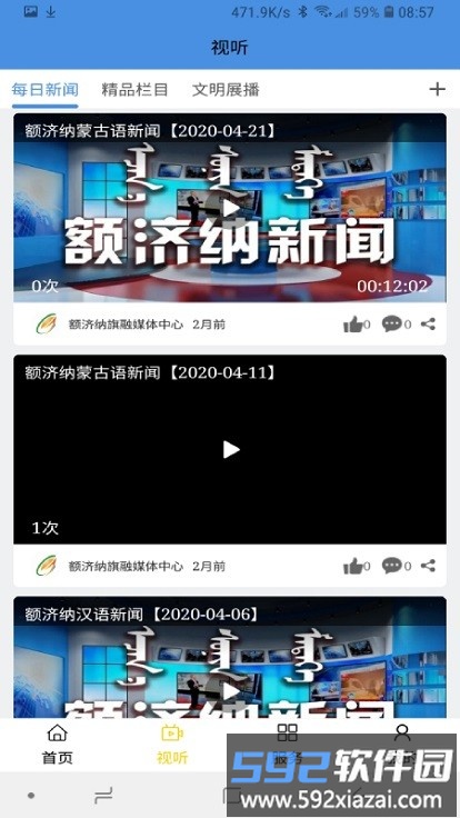额济纳融媒体中心截图1