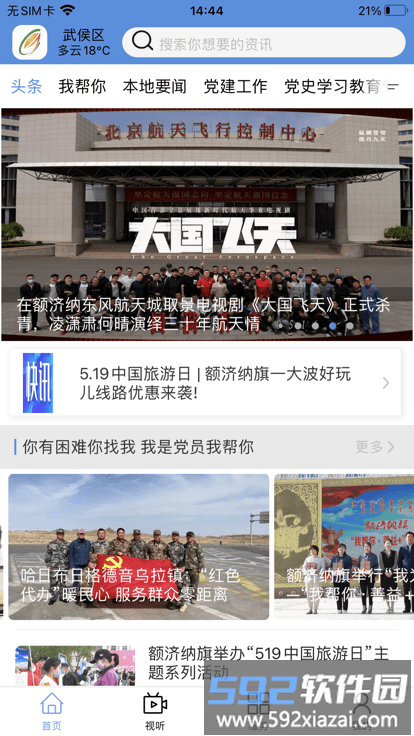 额济纳融媒体中心截图3