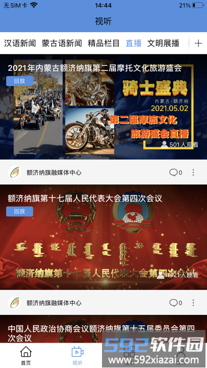 额济纳融媒体中心截图4