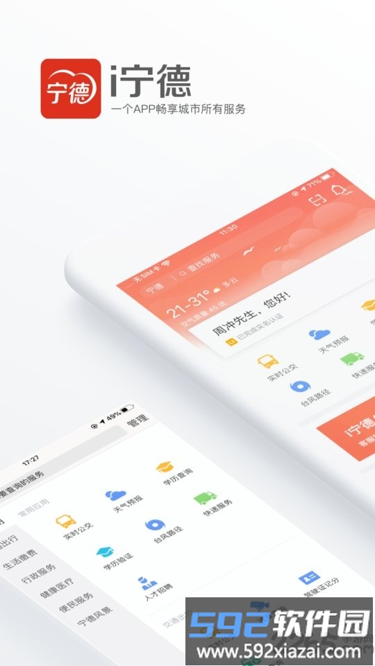 i宁德官方版截图1