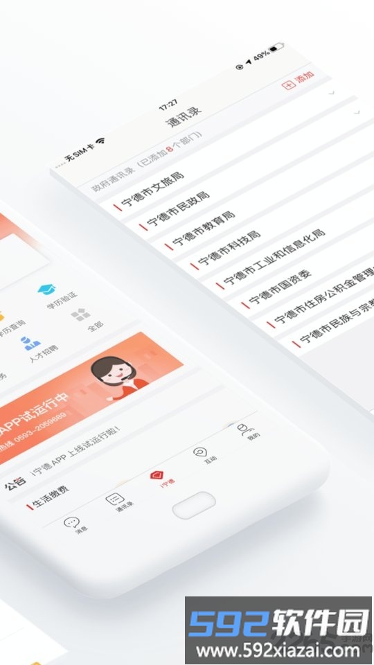 i宁德官方版截图2