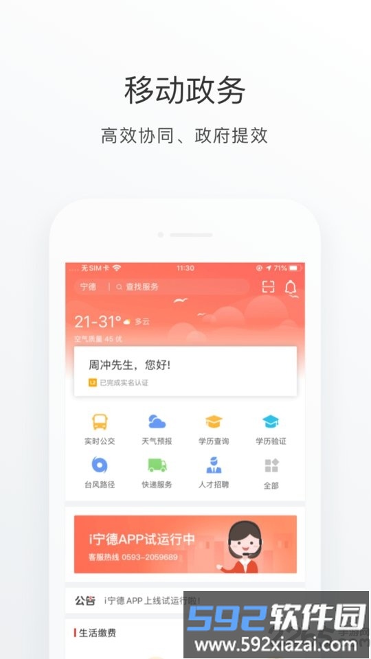 i宁德官方版截图3