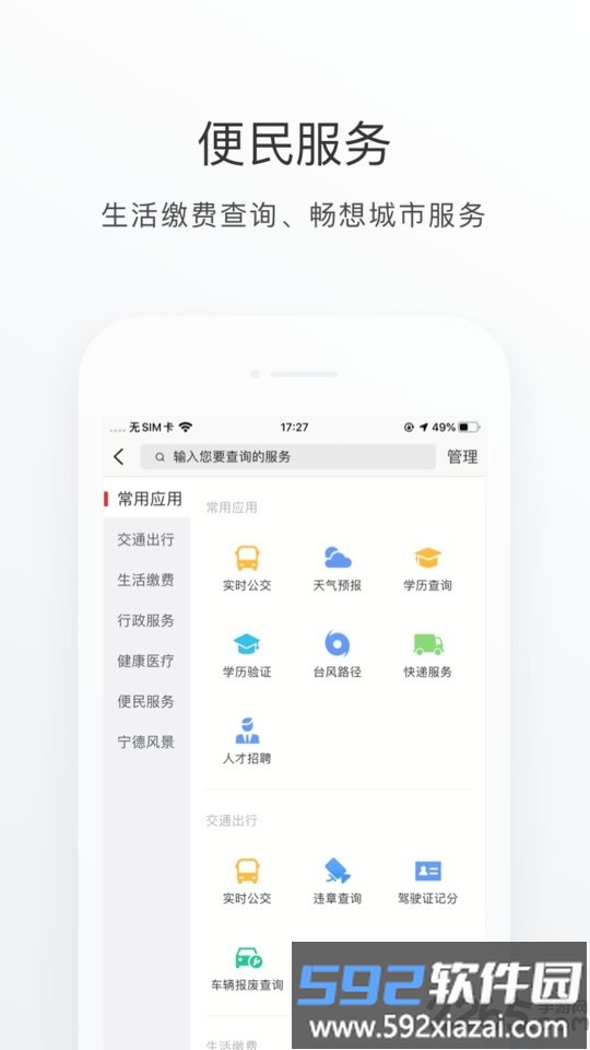 i宁德官方版截图4