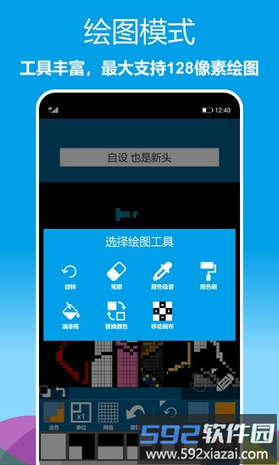 像素绘图软件app截图3