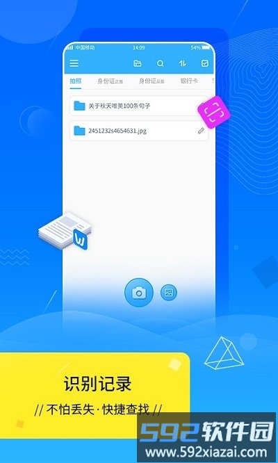 扫描王scanner客户端截图4