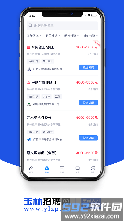 玉林招聘网最新版截图3