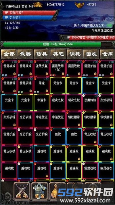 永远的战神最新版截图4