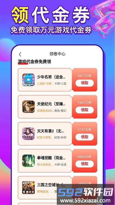1元游戏盒子官方版截图1