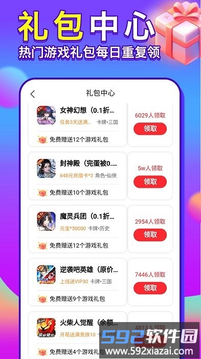 1元游戏盒子官方版截图3