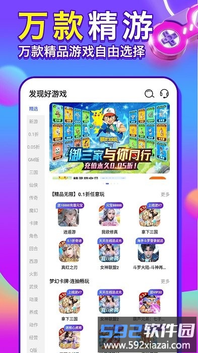 1元游戏盒子官方版截图4