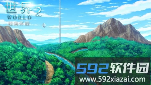 世界World2怀旧版游戏截图4