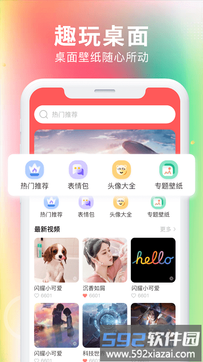 最美免费壁纸高清软件截图2