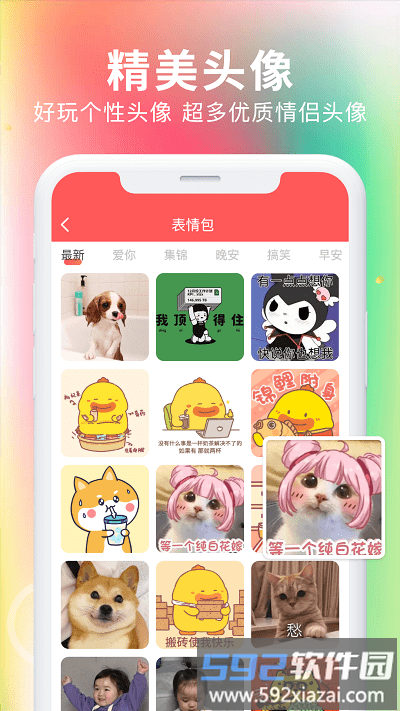 最美免费壁纸高清软件截图3