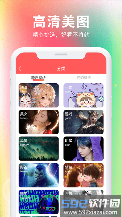 最美免费壁纸高清软件截图4