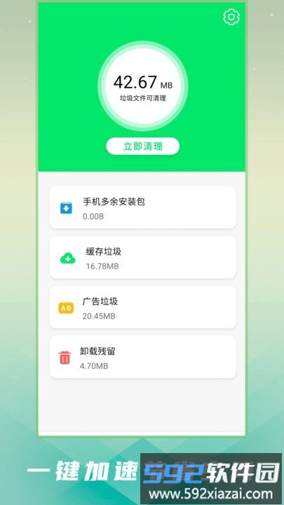 垃圾清理客户端截图1