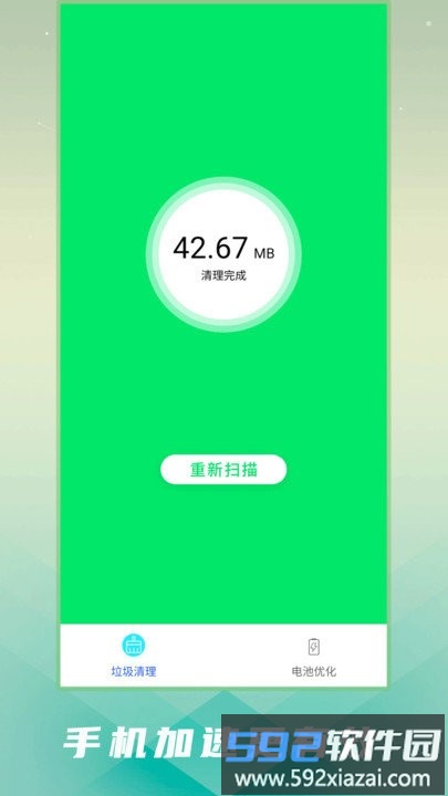 垃圾清理客户端截图3
