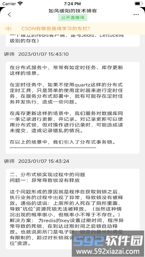 萌侠博客官方版截图1