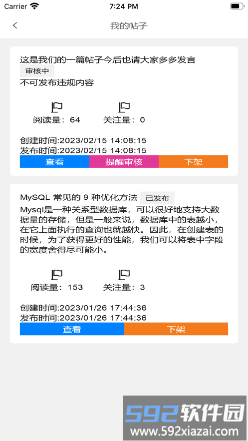 萌侠博客官方版截图2