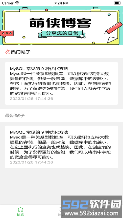 萌侠博客官方版截图4