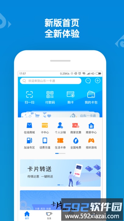 山东一卡通官方版截图1