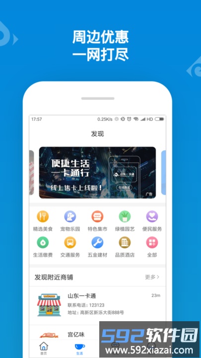 山东一卡通官方版截图2