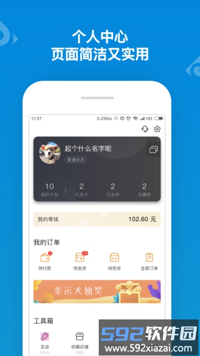 山东一卡通官方版截图3