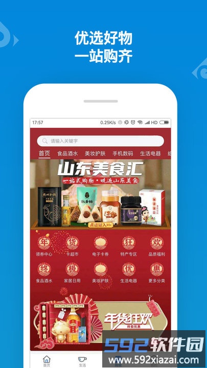 山东一卡通官方版截图4