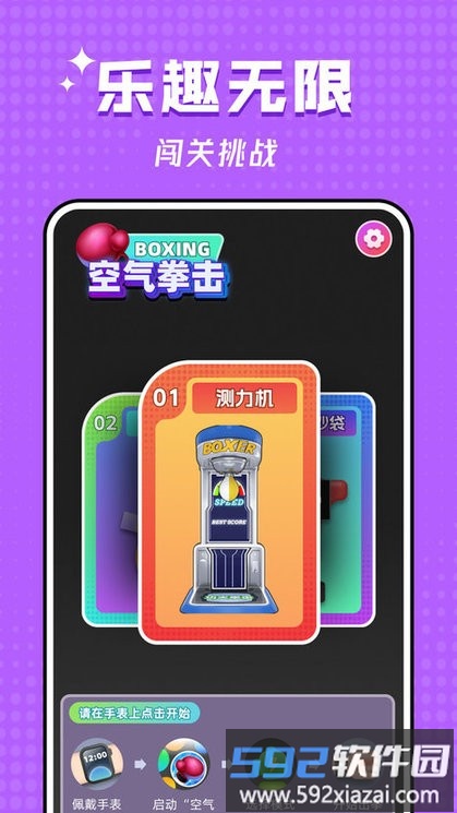 空气拳击游戏官方版截图2