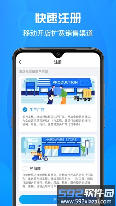 佰材网商家版软件截图1