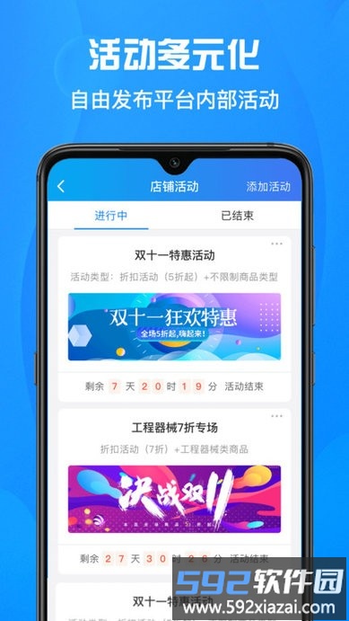佰材网商家版软件截图2
