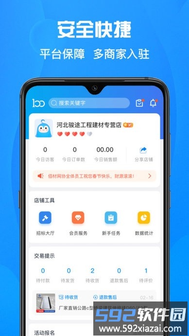 佰材网商家版软件截图3