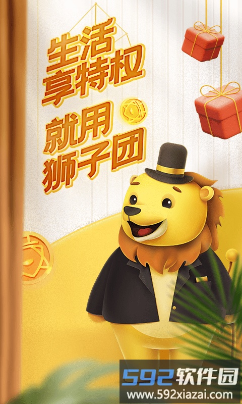 狮子团团购截图4