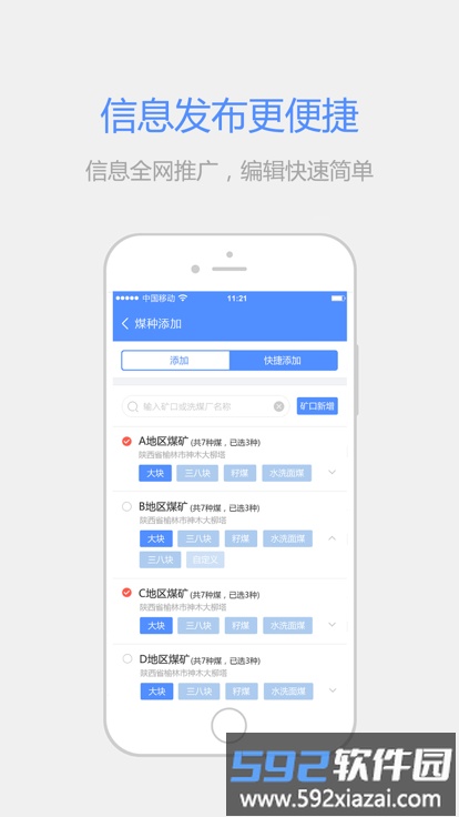 拉煤宝商户端软件截图1