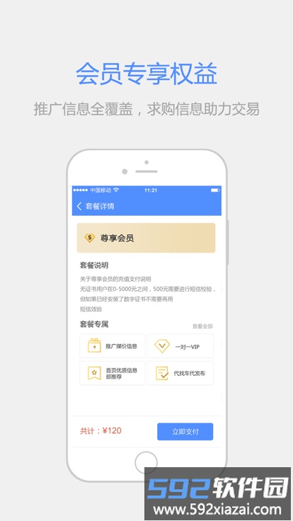 拉煤宝商户端软件截图2