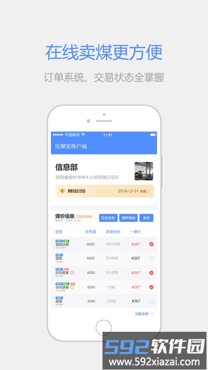拉煤宝商户端软件截图3