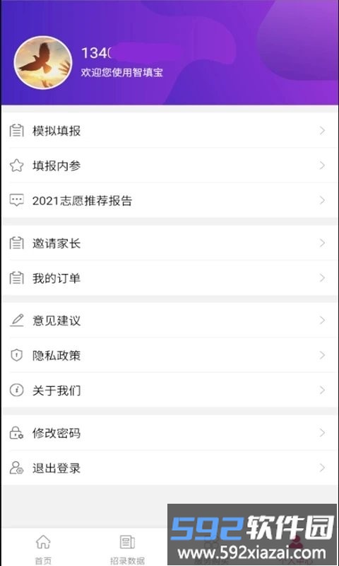 智填宝江苏志愿填报app截图2