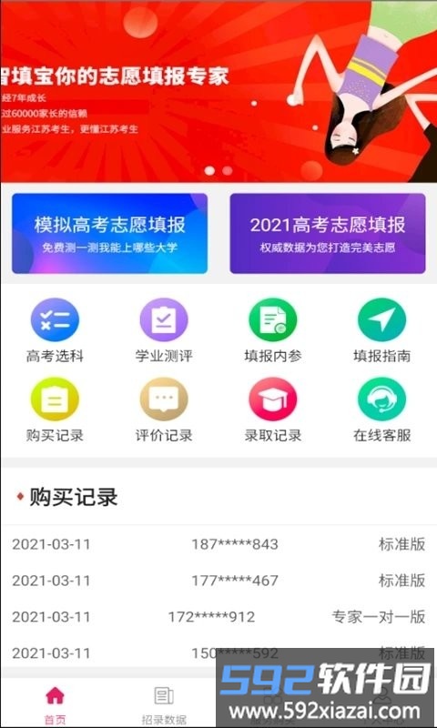 智填宝江苏志愿填报app截图4