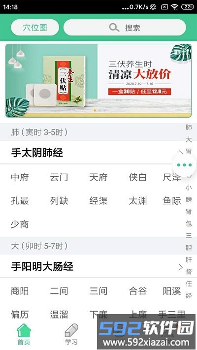 经络穴位图解app截图1