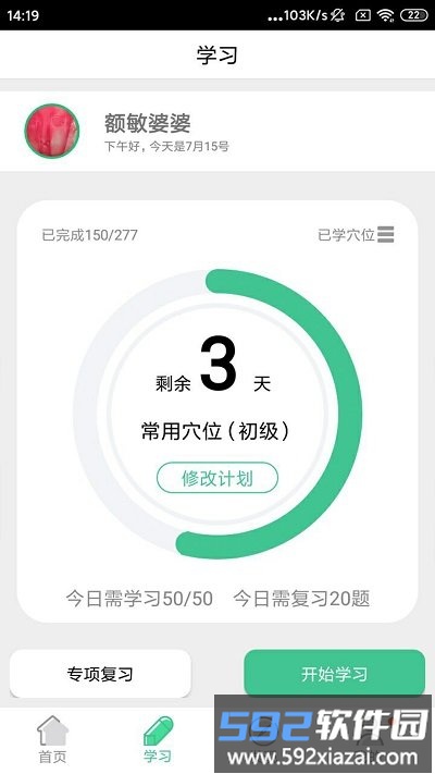 经络穴位图解app截图3
