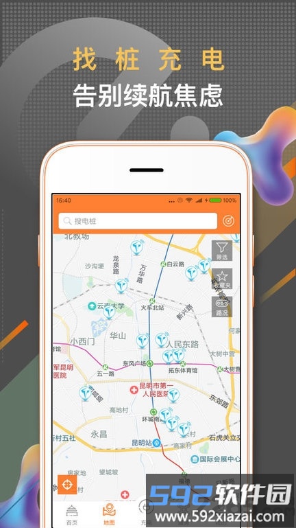 春城e路行官方版截图1