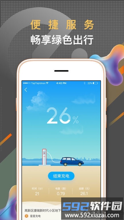 春城e路行官方版截图2
